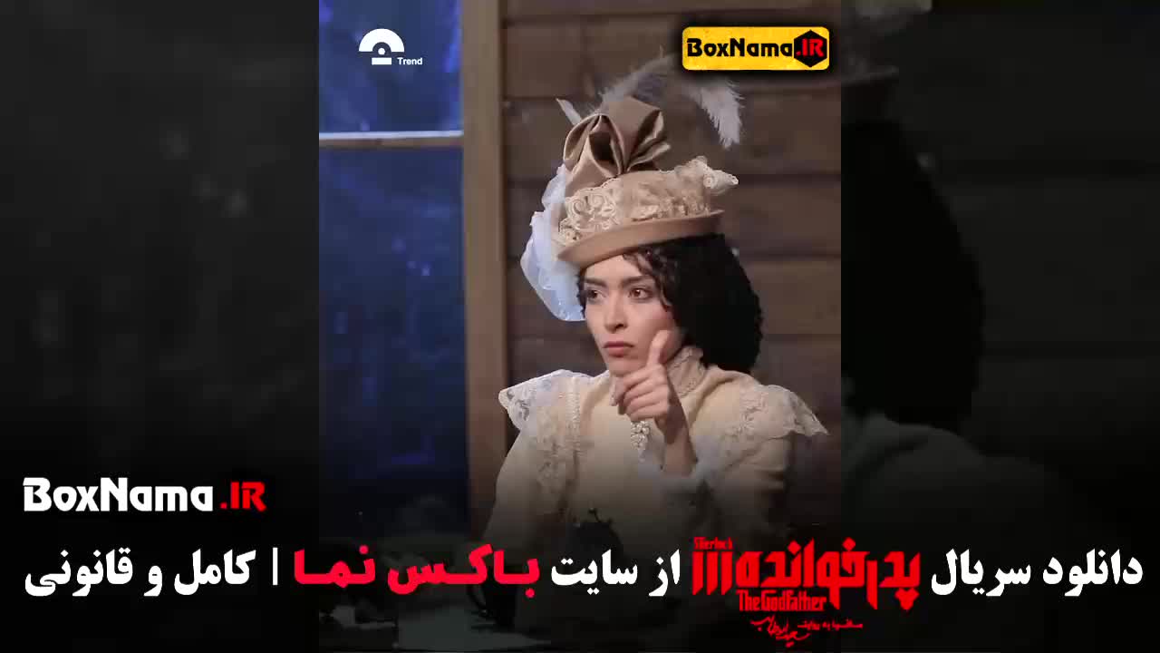 پدرخوانده فصل ۳ قسمت ۱۸ پایانی سینا رازانی