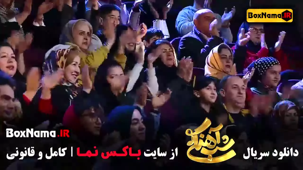 دانلود شب آهنگی قسمت ۲۴ با حضور گروه سون بند و حامد اهنگی