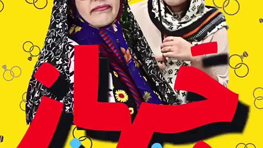 کلیپ جدیدطنز فاطیما : جهیزیه | ویویوی جدید طنز خنده دار از فاطیما مداح