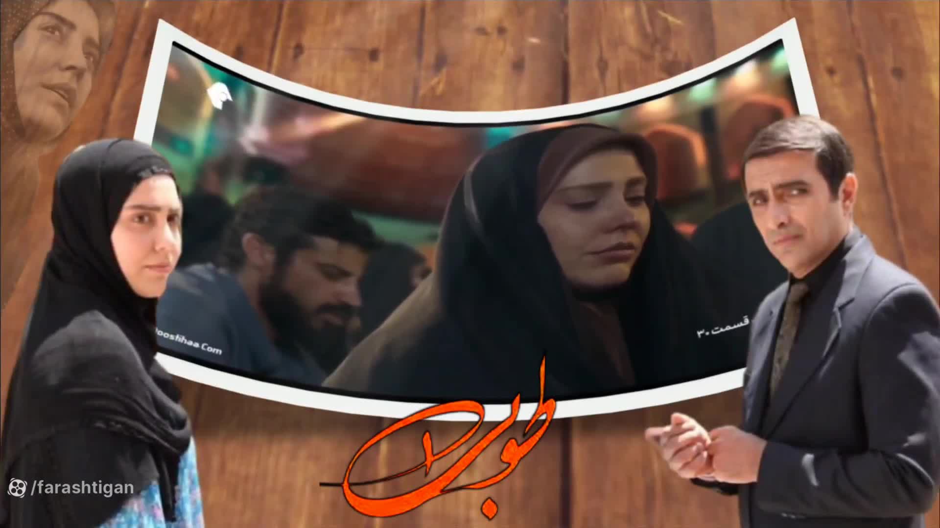 سکانسی از سریال طوبی با هنرمندی الهه ارتقایی