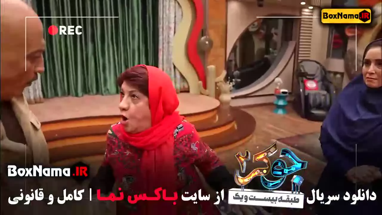 دانلود جوکر بانوان قسمت چهارم