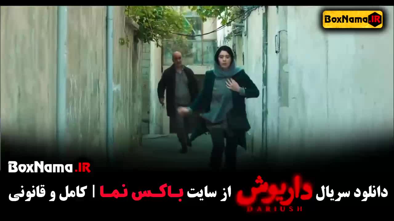 داریوش قسمت ۷ سحر دولتشاهی