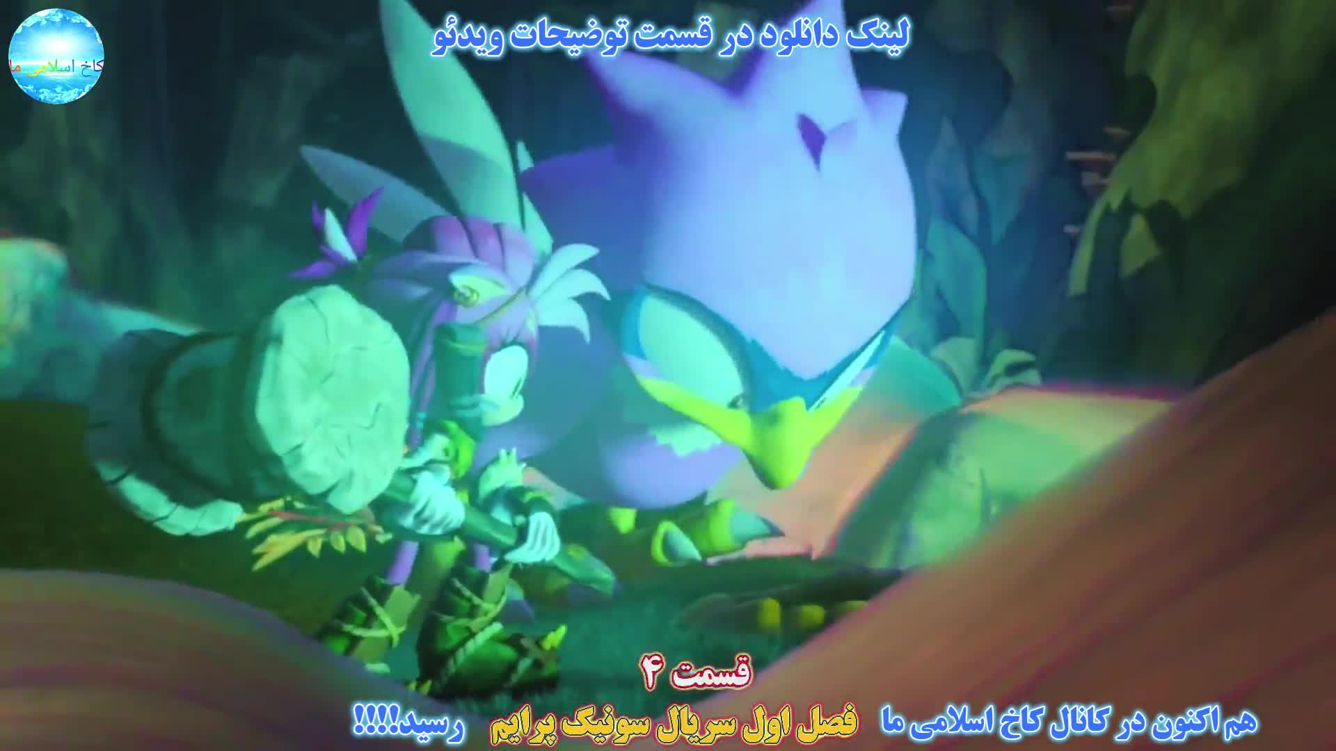 تریلر قسمت 4 سریال سونیک پرایم فصل اول