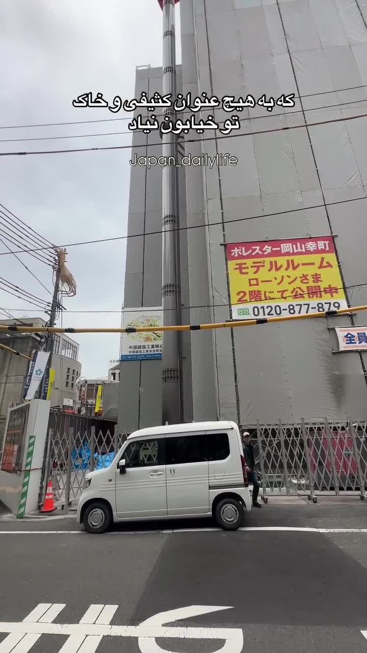   قابل توجه مسئولان / قانون بی‌نظیر ژاپنی‌ها برای ساخت یک آپارتمان وسط شهر؛ اینگونه به حقوق شهروندی احترام گذاشته می‌شود!