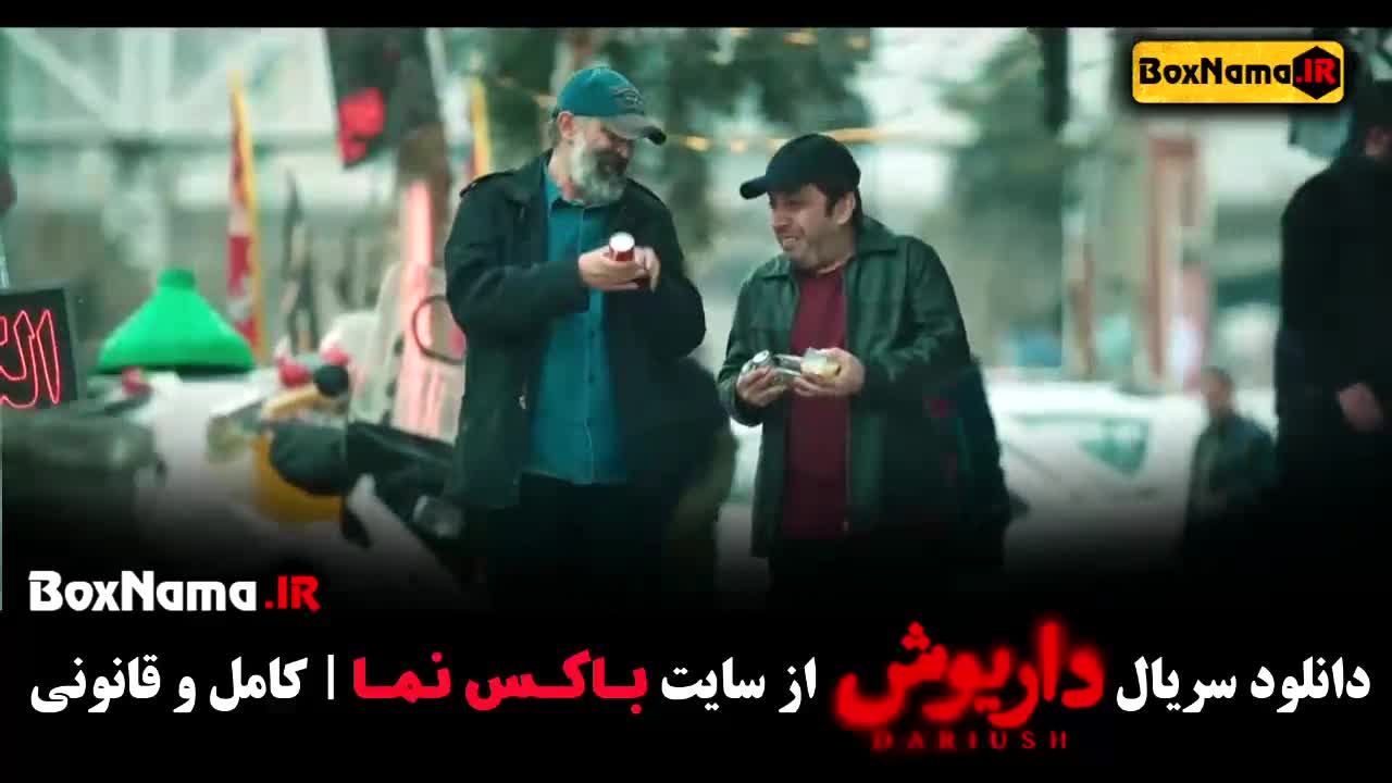 داریوش قسمت ۵ مهرداد صدیقیان