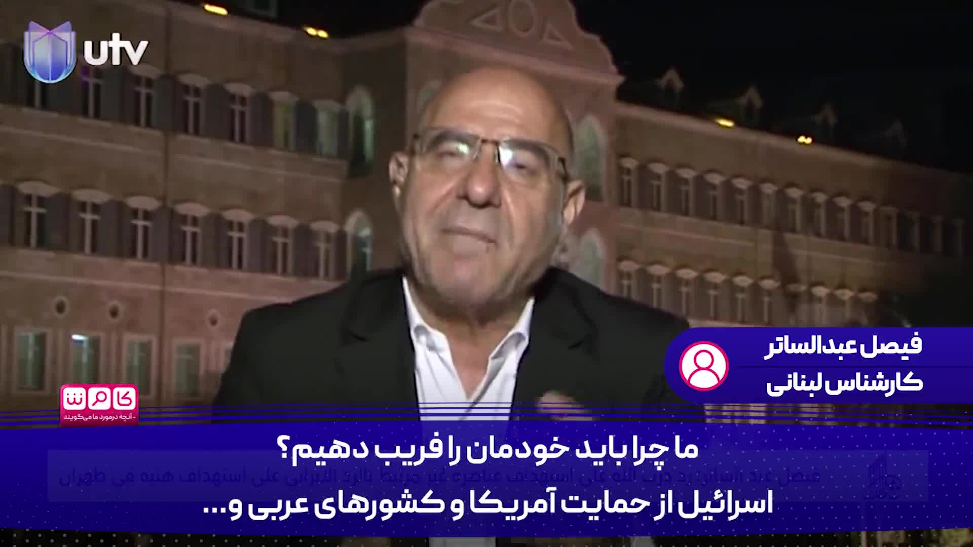   پاسخ قاطع کارشناس لبنانی به مجری ضد ایرانی: افتخار می‌کنیم که در این نبرد...