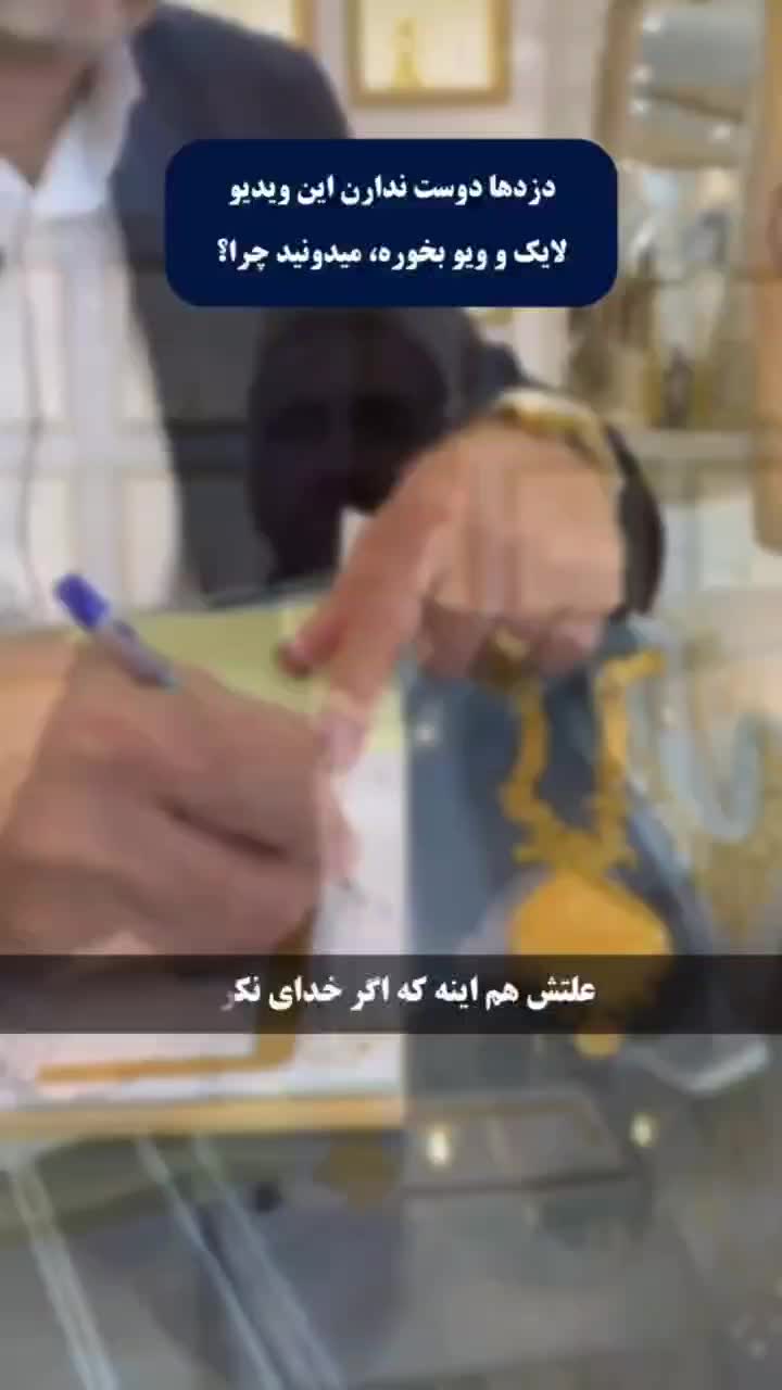   نکته مهم برای کشف طلا بعد از سرقت!