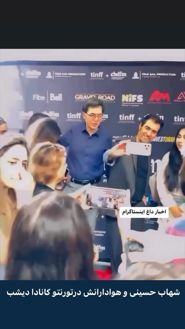   برخورد صمیمانه و باحوصله شهاب حسینی با هوادارانش در تورنتو