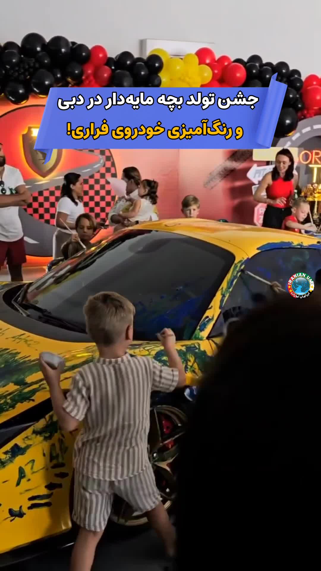   جشن تولد عجیب پسر یک تاجر پولدار در دبی؛ رنگ‌آمیزی خودروی فراری!