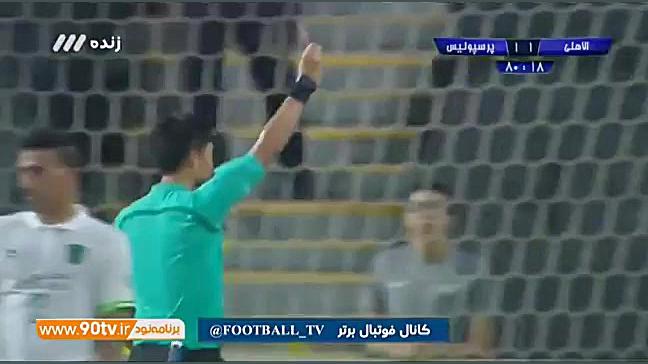 منشا - پنالتی: گل دوم پرسپولیس به الاهلی