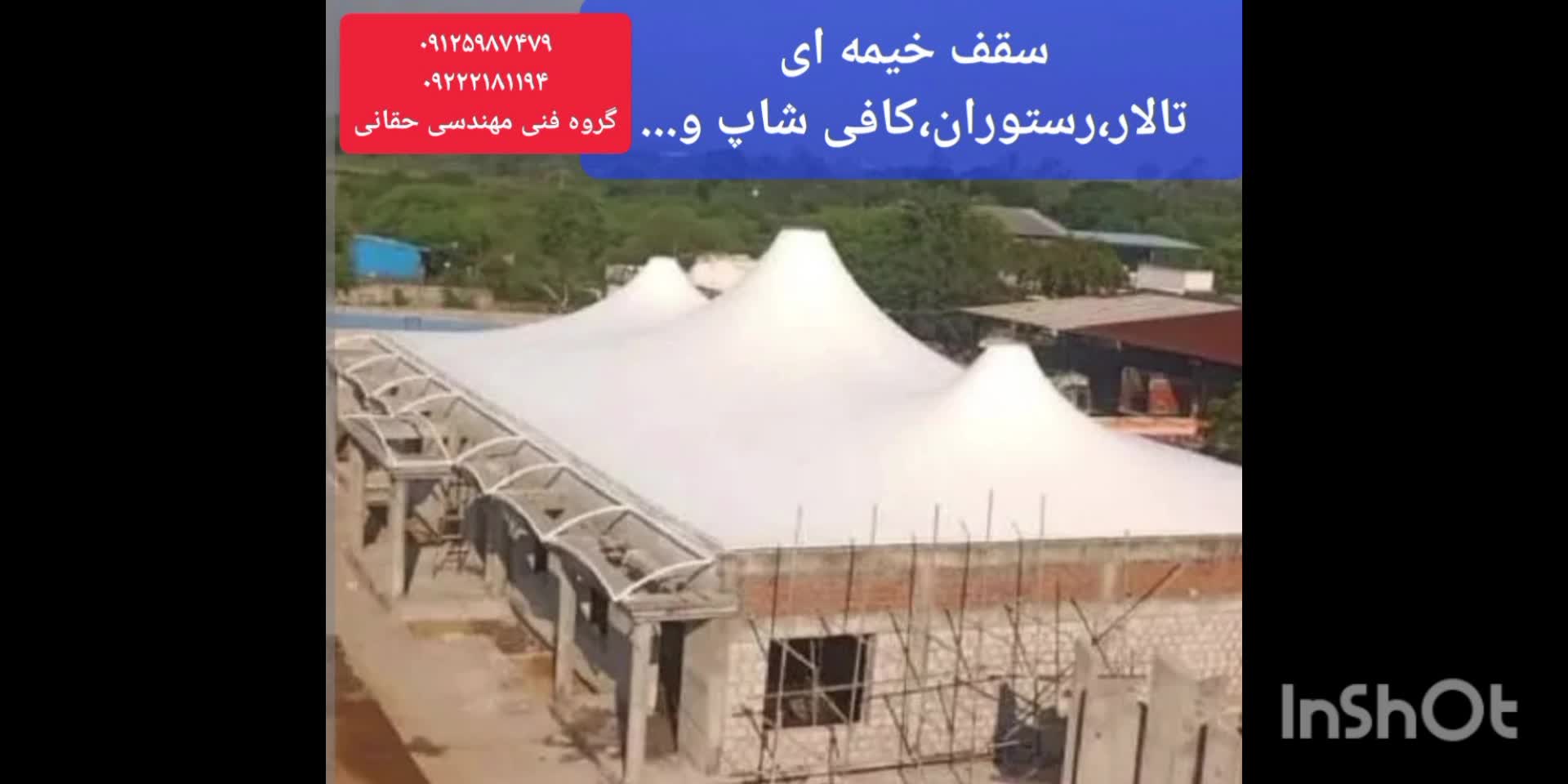 سایبان خیمه ای باغ تالار،فروش سقف خیمه ای کافه رستوران
