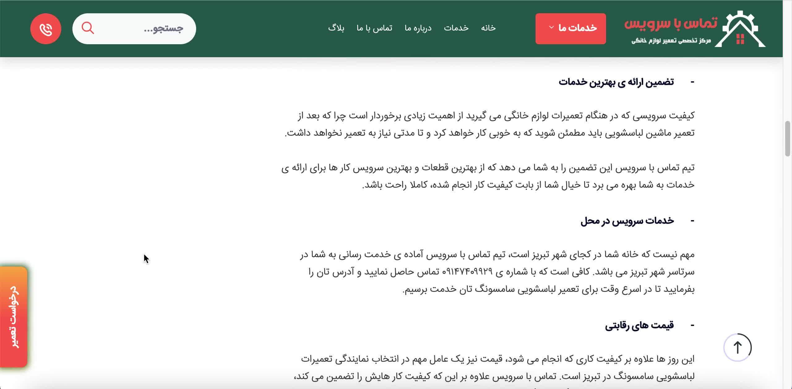 تعمیر ماشین لباسشویی سامسونگ در تبریز