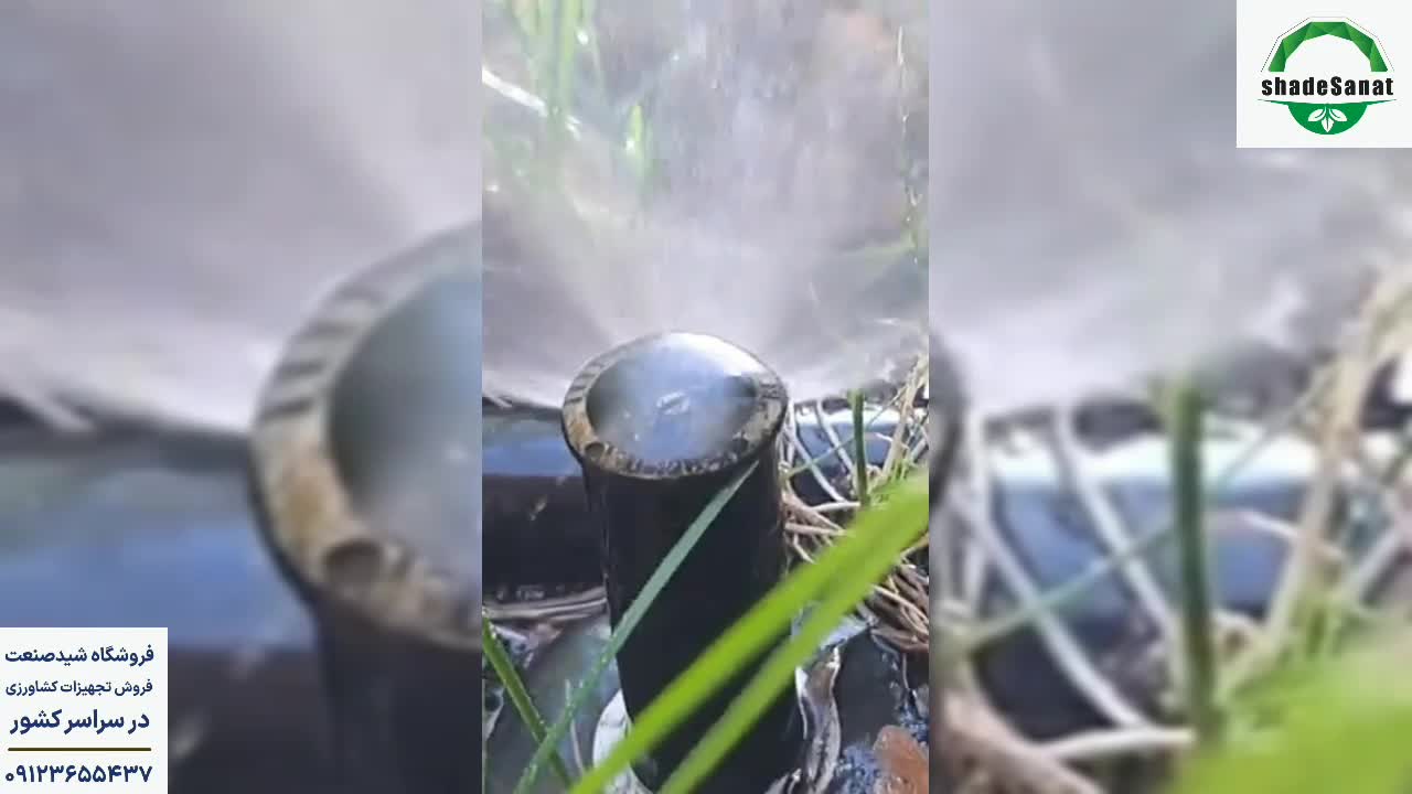 آبپاش مخفی شونده - شید صنعت