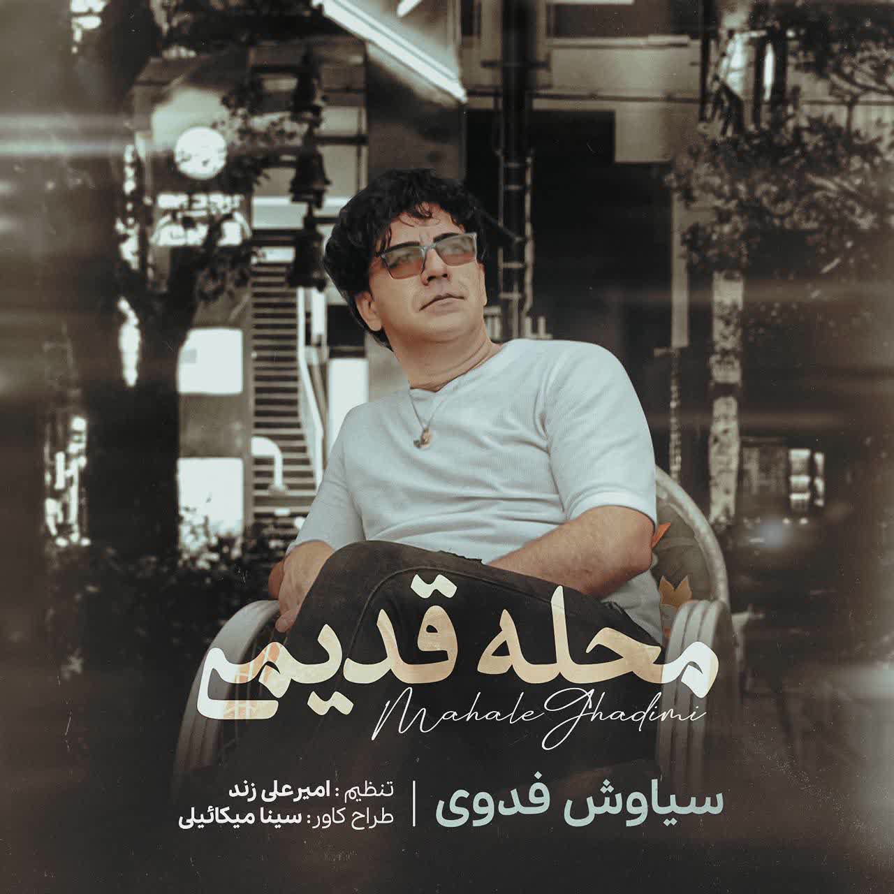 Siavash Fadavi - Mahale Ghadimi