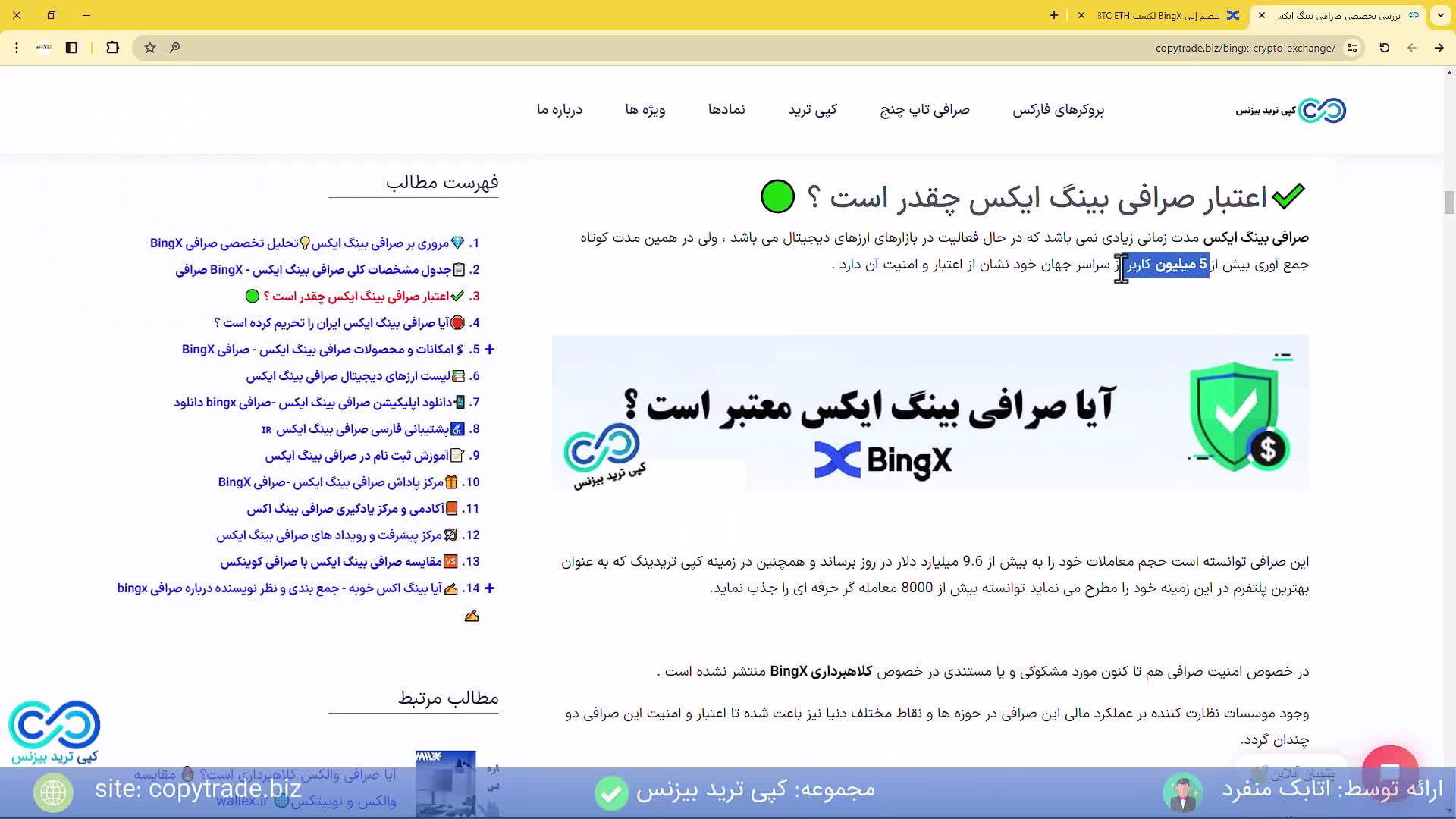 ‫آموزش صرافی بینگ ایکس برای ایرانیان بررسی کامل «BingX» [شماره 401]