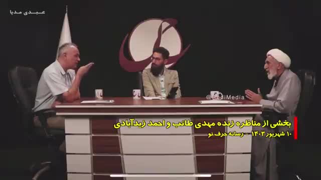   مناظره طوفانی احمد زیدآبادی با مهدی طائب / طائب: اگر میرحسین موسوی و مهدی کروبی دادگاهی شوند ... / زیدآبادی: استدال شما شبیه معاویه است!