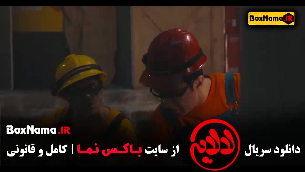 فیلم لالایی قسمت ۱ و ۲