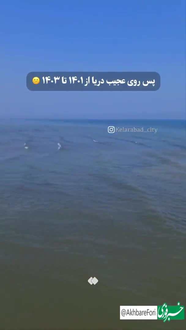   تصاویر تلخ از پس‌روی آب دریای خزر در دو سال گذشته