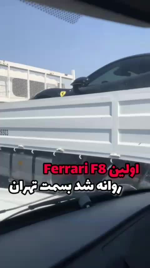   تصاویری از ورود اولین فراری آخرین مدل بعد از ۷ سال به تهران