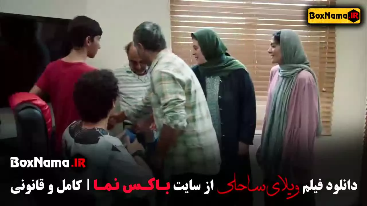 فیلم سینمایی کمدی ویلای ساحلی پژمان جمشیدی بازیگر فیلم هتل