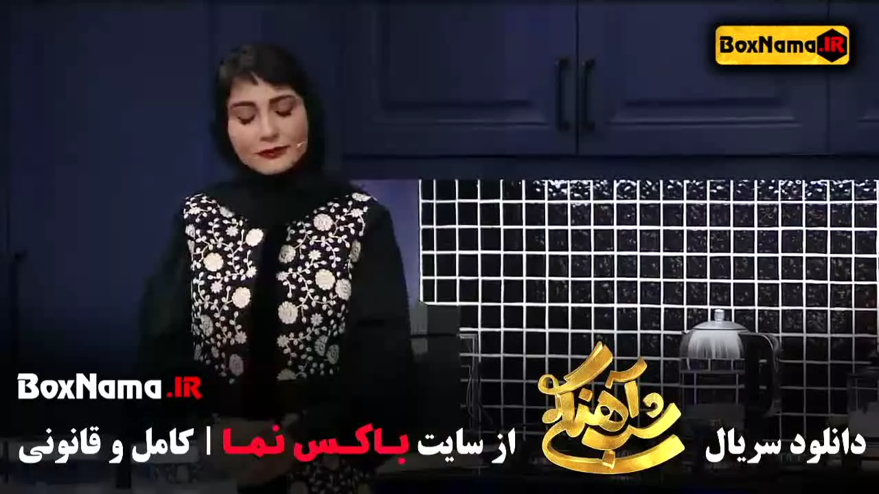 دانلود قسمت اخر شب آهنگی فصل ۳ سمیرا حسن پور