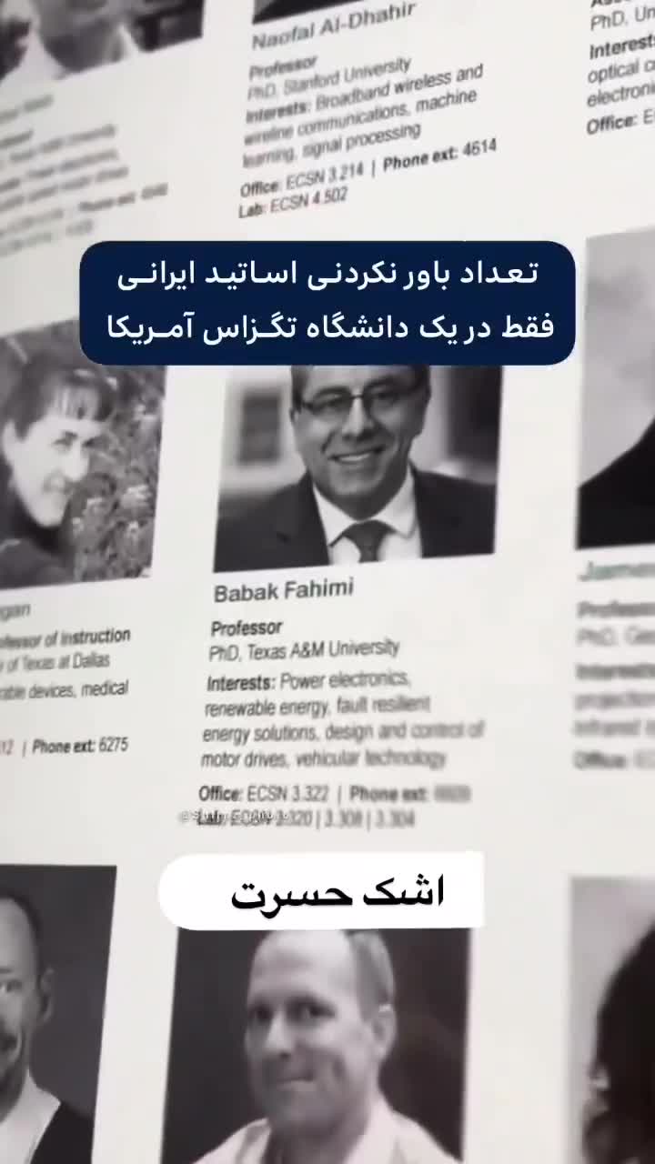   فیلمی تلخ از تعداد باورنکردنی اساتید ایرانی شاغل در دانشگاه تگزاس آمریکا