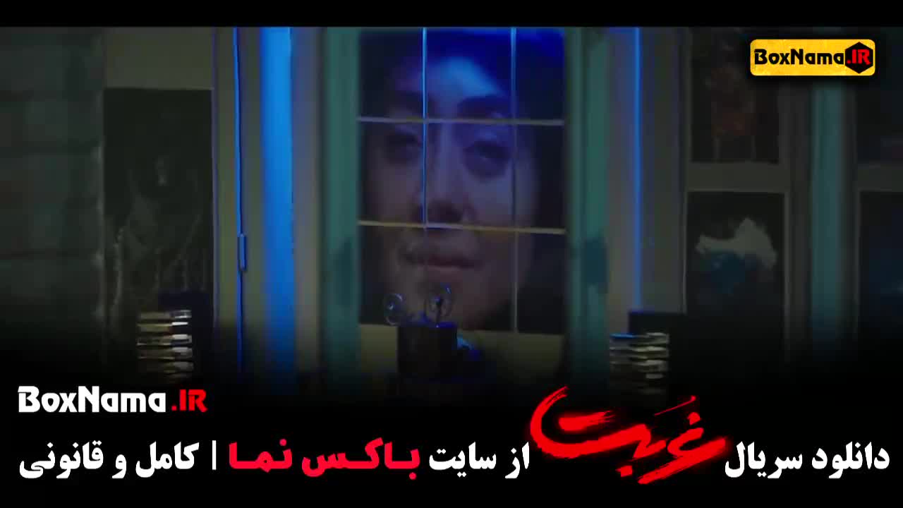 دانلود سریال غربت قسمت ۱ تا ۳ سوم