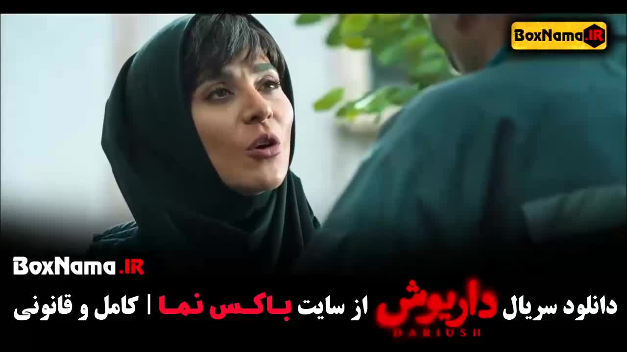 سریال داریوش قسمت ۱۰ دهم کامل