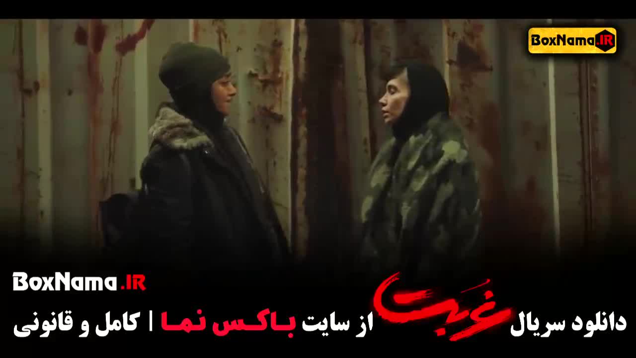 سریال غربت قسمت ۴ نماوا