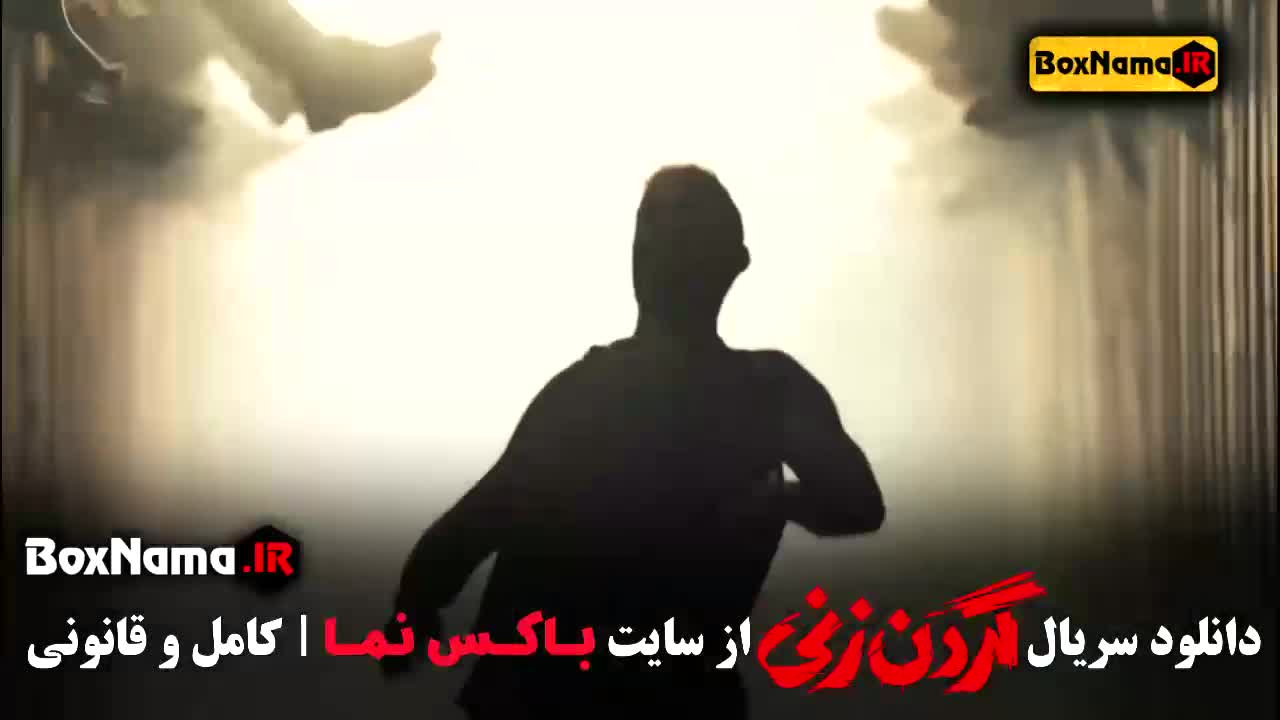 سریال گردن زنی قسمت اول سامان سالور سمیرا حسن پور