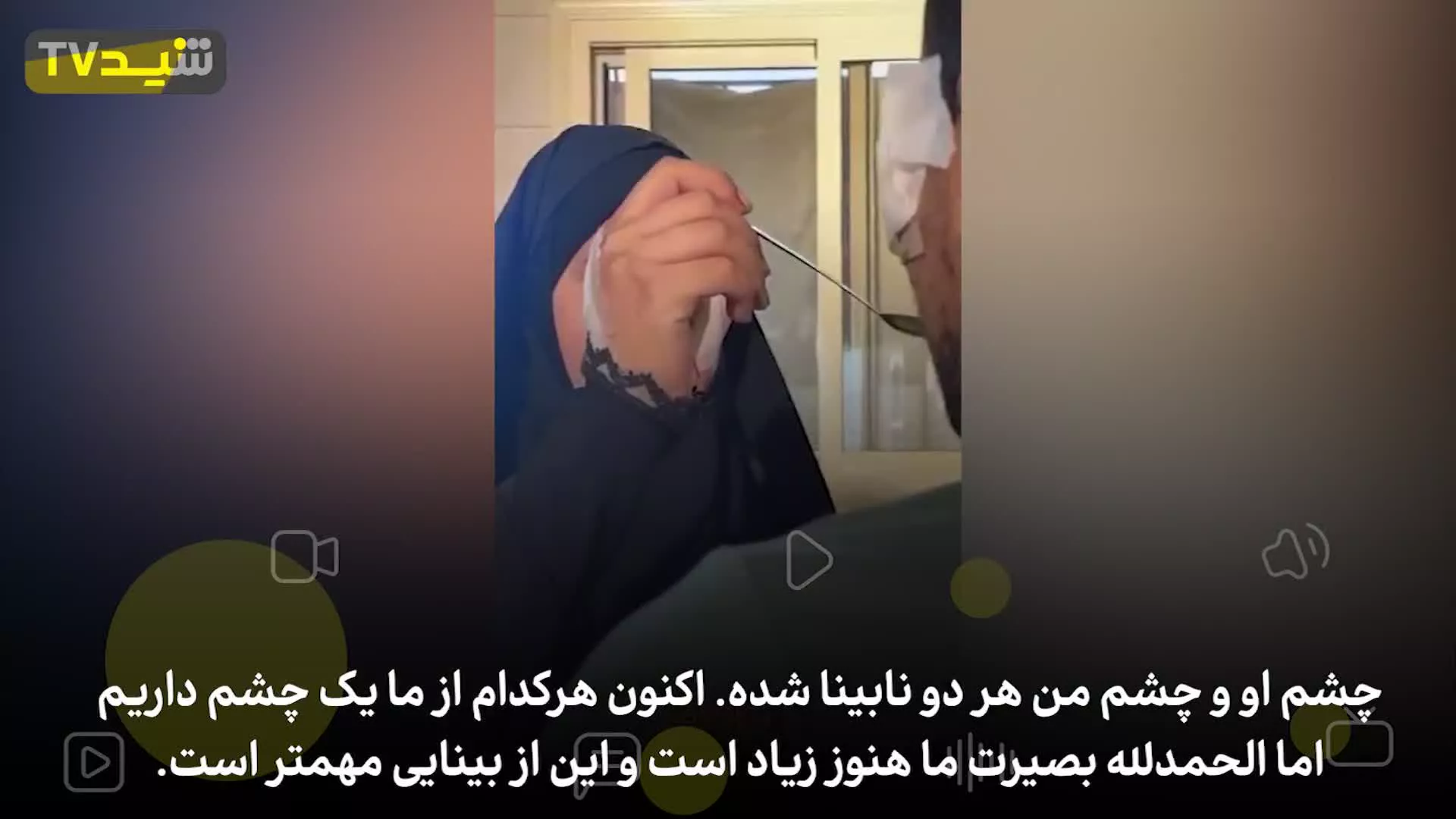   همسر رزمنده حزب الله: هر کدام یک چشم از دست دادیم اما...