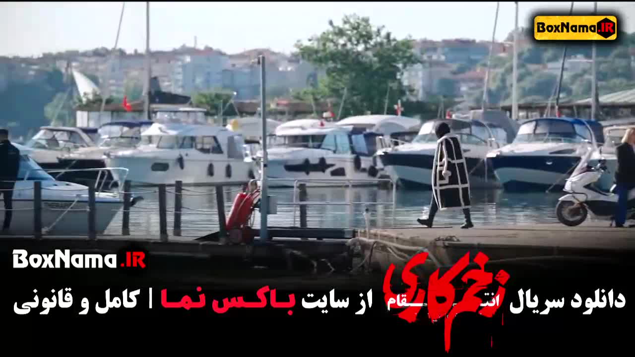 سریال زخم کاری فصل ۳ قسمت ۱۴ فیلیمو