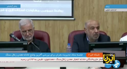   وزیر کار: حادثه معدن زغال سنگ واقعا یک حادثه بوده، تخلفی صورت نگرفته است