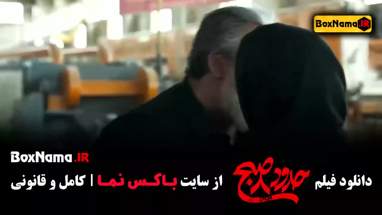 فیلم سینمایی ۸ صبح یکتا ناصر / درام