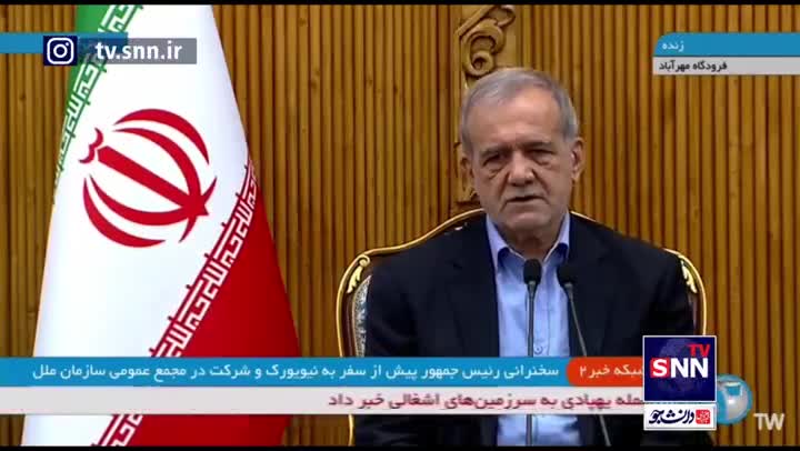   اولین واکنش پزشکیان به حادثه تلخ معدن طبس؛ رئیس جمهور چه گفت؟