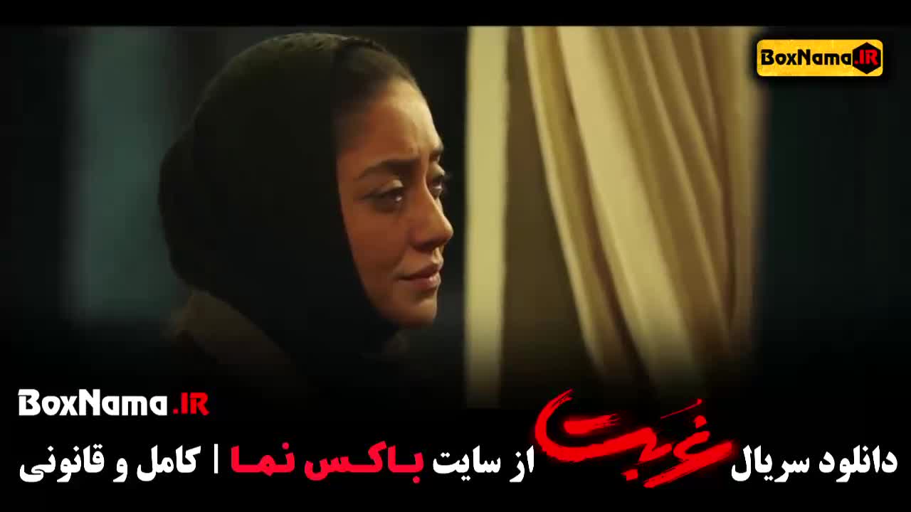 تماشای سریال جدید ایرانی غربت قسمت اول تا ۳