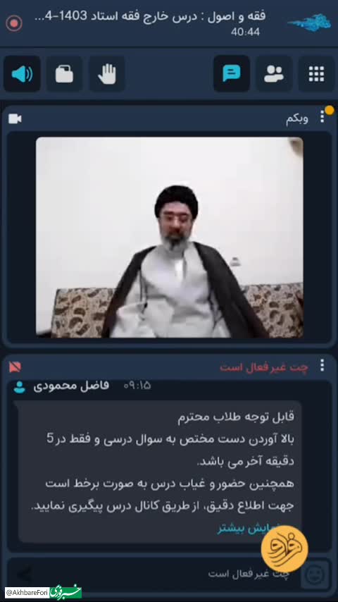   کلاس درس حجت الاسلام سیدمجتبی خامنه‌ای تعطیل شد؛ آخرین جلسه کلاس خارج فقه و اصول