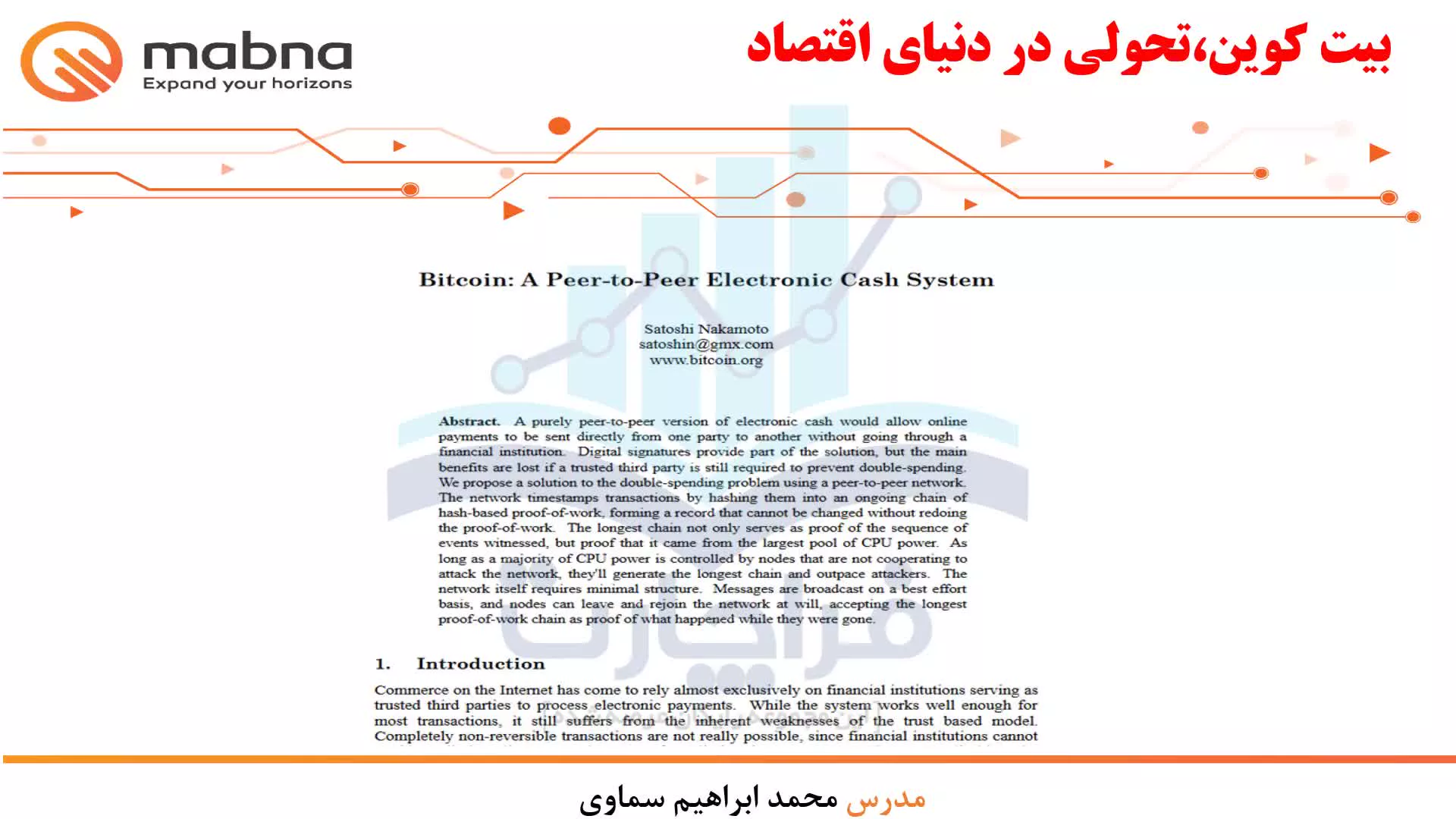 قسمت 4: ویژگی های منحصر به فرد بیت کوین