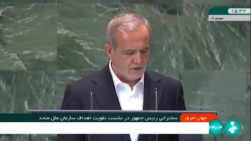   رونمایی پزشکیان در سازمان ملل از اولویت دولت چهاردهم: افزایش رفاه عمومی و کاهش فقر