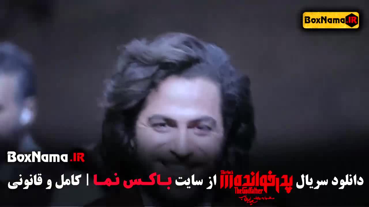 پدرخوانده مافیا شرلوک هلمز قسمت ۱۸