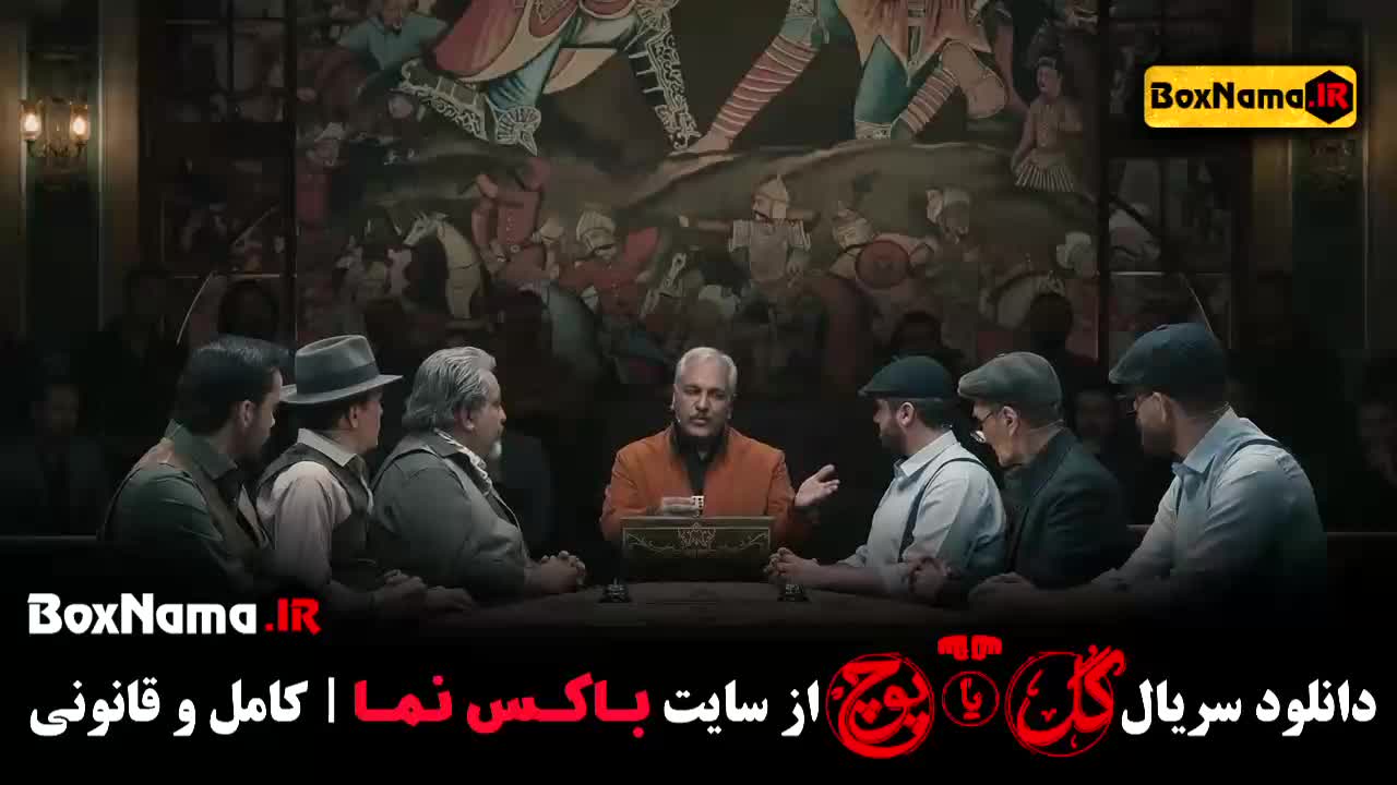 مسابقه گل یا پوچ قسمت ۹ (نیمه نهایی)