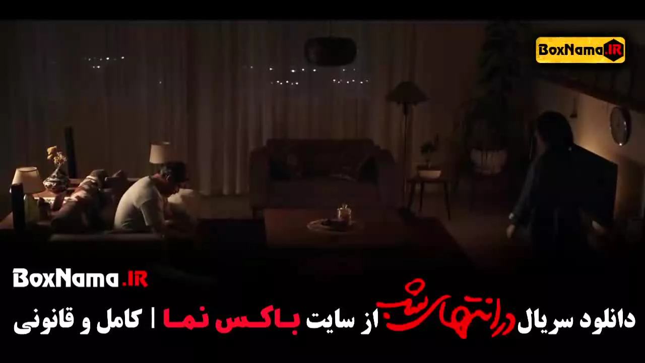 فیلم در انتهای شب هدی زین العابدین پارسا پیروزفر