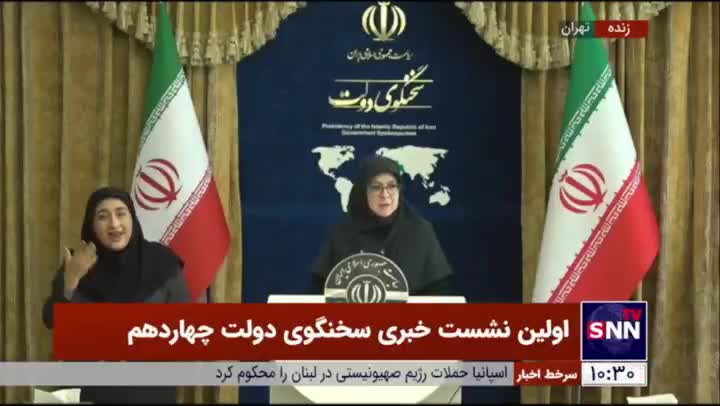   حضور مترجم ناشنوایان در نشست خبری سخنگوی دولت