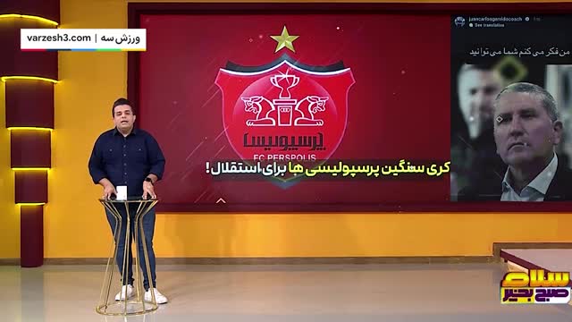 فیلم کری خوانی پرسپولیس ها برای استقلال
