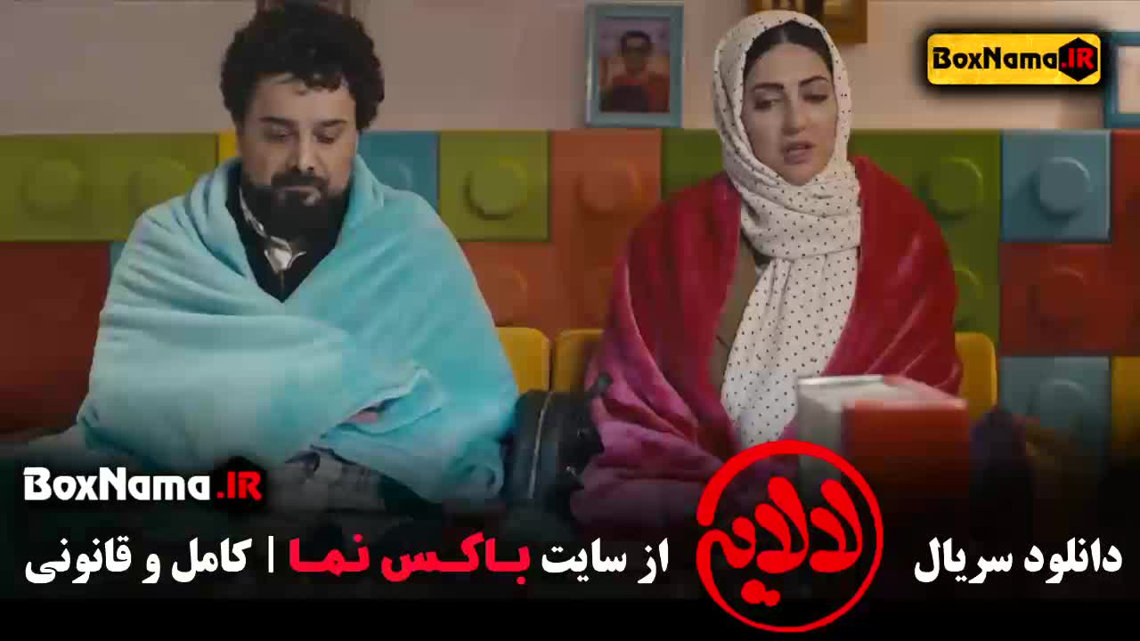 سریال لالایی قسمت ۵ پنجم کامل