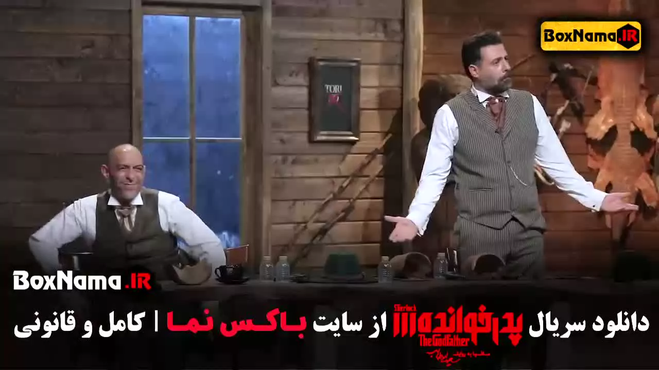 پدرخوانده فصل سوم قسمت ۱ تا ۱۸ پایان