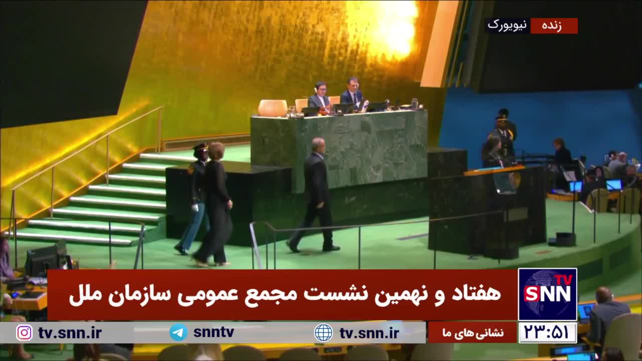   ورود مسعود پزشکیان  به محل سخنرانی هفتاد و نهمین نشست مجمع عمومی سازمان ملل