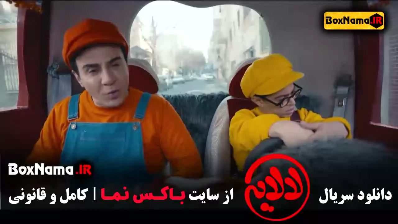 سریال لالایی عمو پورنگ قسمت اول