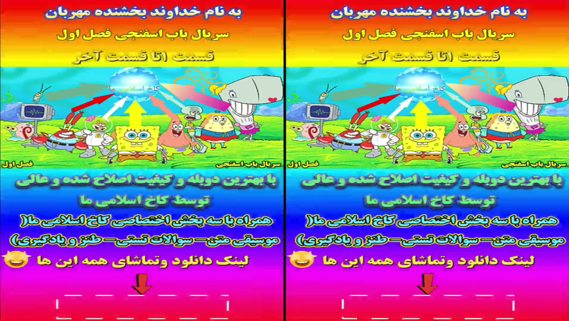 دانلود کارتون باب اسفنجی فصل اول(لینک دانلود کامل در توضیحات هست)