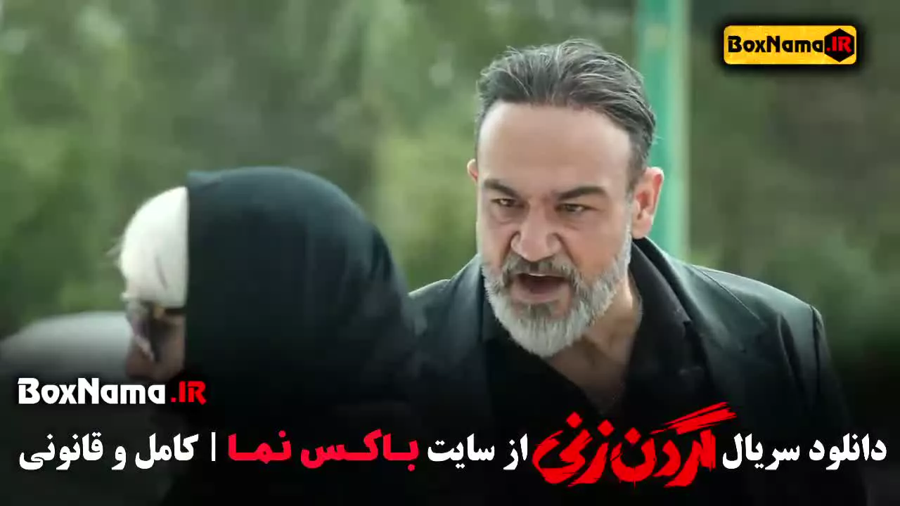 قسمت ۳ گردنزنی فیلم سریال های جدید ایرانی